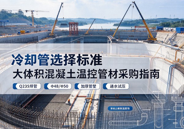 浮梁冷却管选择标准
